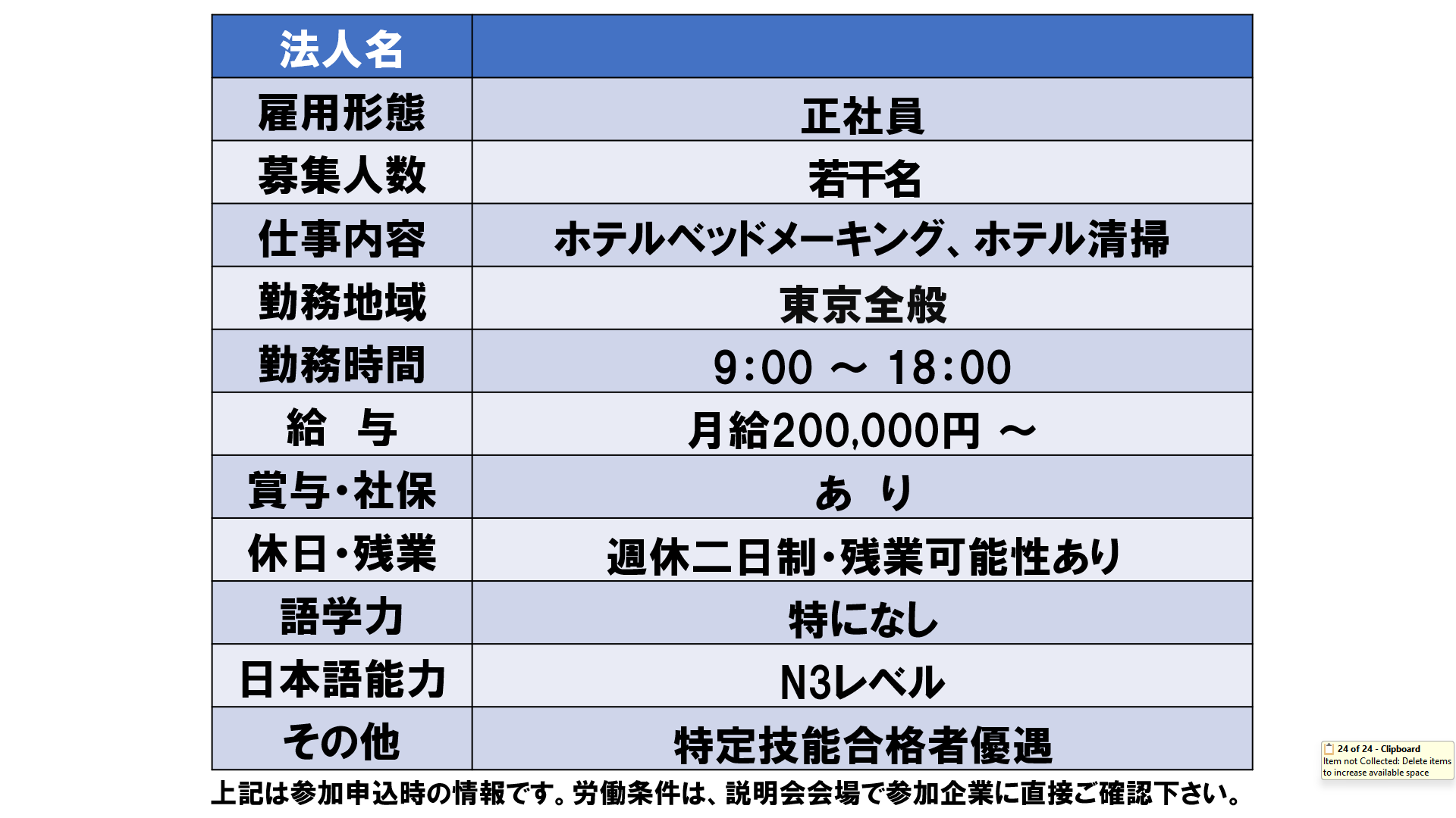 仕事、バイト、正社員